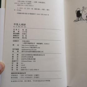 丰子恺散文漫画精品集（全4册） 珍重此生  一辈子率真    不 负人间好    万物有真趣   此生多珍重    送丰子恺箴言漫画手帐    精装  天地出版社