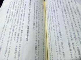 「なりたい自分」になる心理学 国分康孝 三笠书房  32开平装 原版日文日本书书 图片实拍