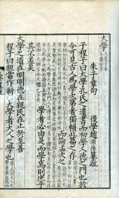 官板四书纂疏　26卷    13册全   赵顺孙    1816年版