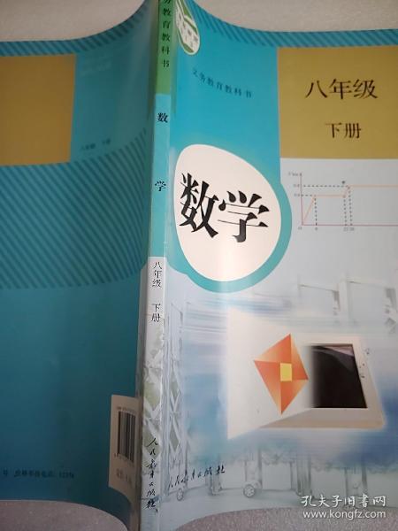 义务教育教科书 数学 八年级下册