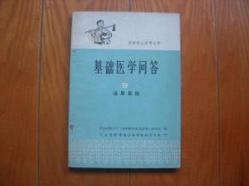 基础医学问答9泌尿系统