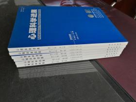 《心理科学进展》2008年全6册（1—6期）合售