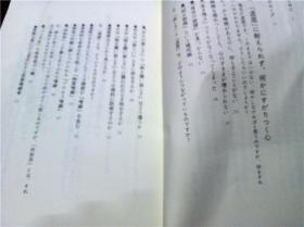 自分のために生きていけるということ 齊藤学 大和书房 2004年 32开平装 原版日文日本书书 图片实拍