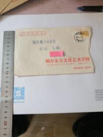 校园封 实寄封 烟台东方文化艺术学校 有信
