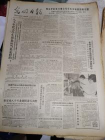 生日报《光明日报（1986年6月19日 ）4版》关键词:80年代大学生形象应当是怎样？会见荣氏亲属回国观光团、哈尔滨电机厂、国际《红楼梦》研讨会在哈尔滨闭幕！