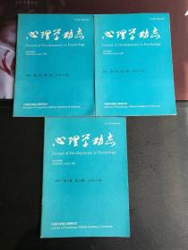 《心理学动态》1997年共3册（1、2、4期）合售