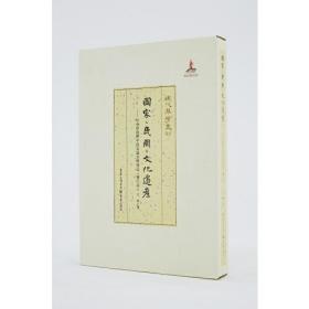 国家、民间、文化遗产：社会学视野中的吴地古琴变迁（增订本）