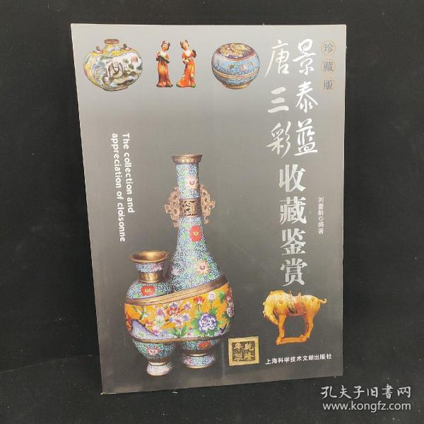 和乐堂：景泰蓝藏品鉴赏