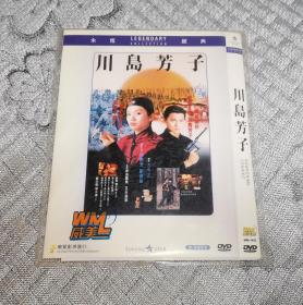 川岛芳子(由方令正导演，梅艳芳、刘德华、谢贤、尔冬升主演) (DVD)光盘