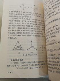 数理化自学丛书（化学一二三四册）