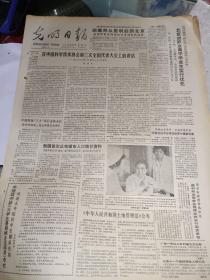 生日报《光明日报（1986年6月27日 ）4版》关键词:在中国科学技术协会第三次全国代表大会上的讲话、《中华人民共和国土地管理法》公布、我国首次公布城市人口统计资料、杨显东、陆焕生、沁县二中乱收费！