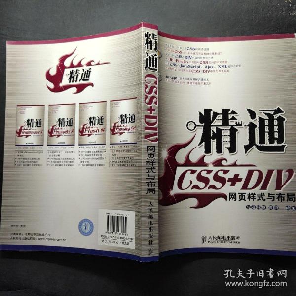 精通CSS+DIV网页样式与布局