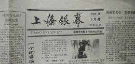 上海银幕1986年9月号(四版)