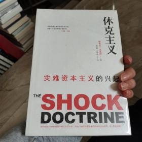 休克主义