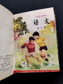 80八十年代六年制小学课本语文一套人教版硬皮精装合订本全一版直板干净品相好 出版社校订本 收藏价值极高