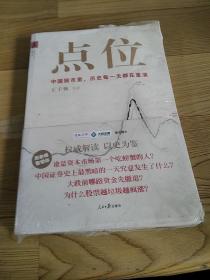 点位、中国股市里历史每一天都在重演