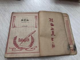 孔雀胆 竖版繁体 1946年印本