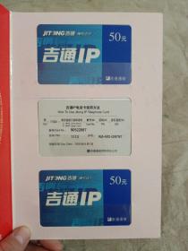 庆祝中华人民共和国建国50周年 IP电话卡