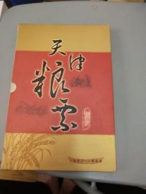 天津粮票 -天津粮油票证 珍藏册（所有粮票油票 资料多多)