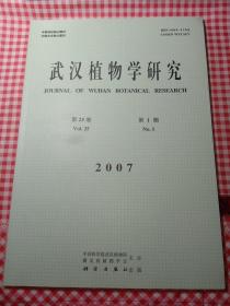 武汉植物学研究（双月刊 1983年创刊）第25卷 第1期 2007年2月