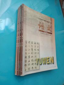 全日制普通高级中学教科书（试验修订本 必修）语文  第二、三、五、六册【4本合售】