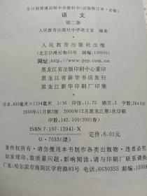 全日制普通高级中学教科书（试验修订本 必修）语文  第二、三、五、六册【4本合售】