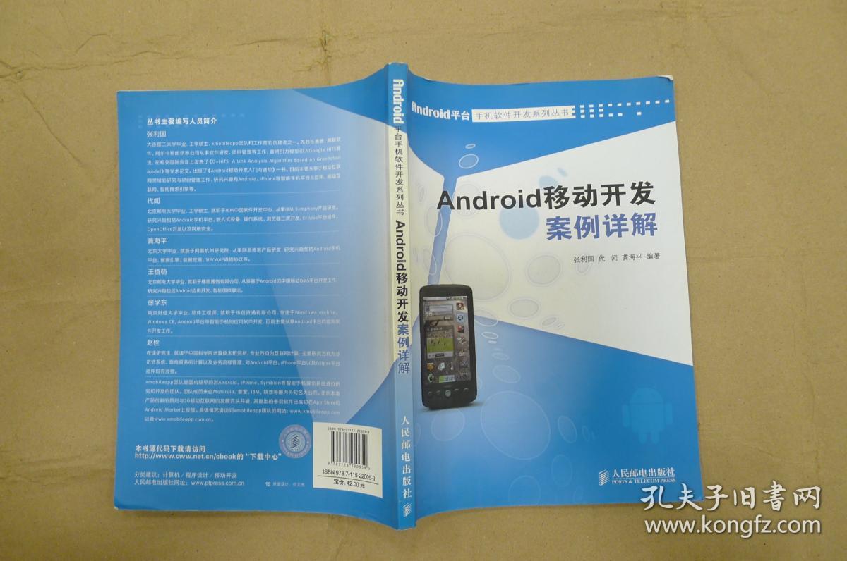 Android移动开发案例详解/