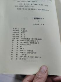 中国彝学丛书 1（彝文版，一版一印）私藏无笔记仅印600册，目录参照书影2-3