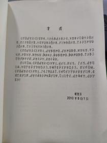 中国彝学丛书 1（彝文版，一版一印）私藏无笔记仅印600册，目录参照书影2-3