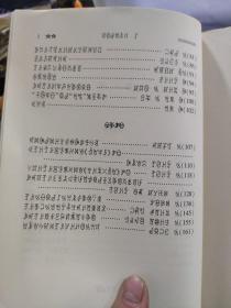 中国彝学丛书 1（彝文版，一版一印）私藏无笔记仅印600册，目录参照书影2-3