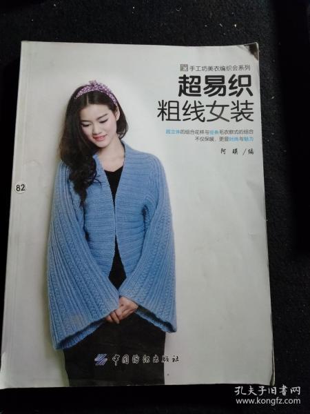 超易织粗线女装