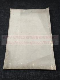 《立世阿毗昙论日月行品》佛教古籍  正文全汉文 （陈）真谛 译 慶応2年1866年和刻本 原装皮纸1册全