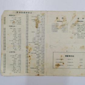 上海市区交通路线图/1966年1版1印