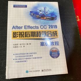 AfterEffectsCC2019影视后期特效合成案例教程