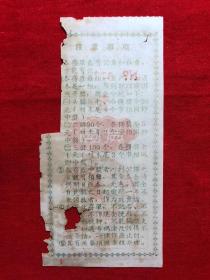 票证单据2329，1958年古蔺县信用社定期有奖储蓄存单