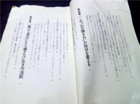 「なりたい自分」になる心理学 国分康孝 三笠书房  32开平装 原版日文日本书书 图片实拍