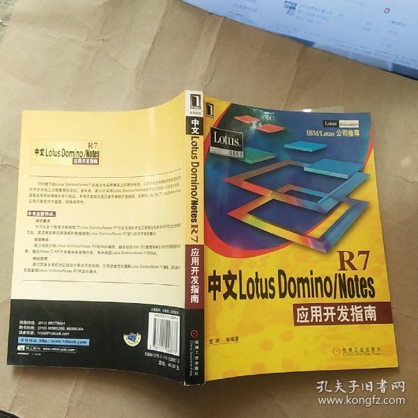中文Lotus Domino/Notes R7 应用开发指南