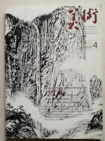 2010年《美木》第四期