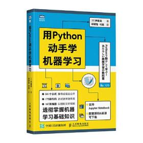 用Python动手学机器学习