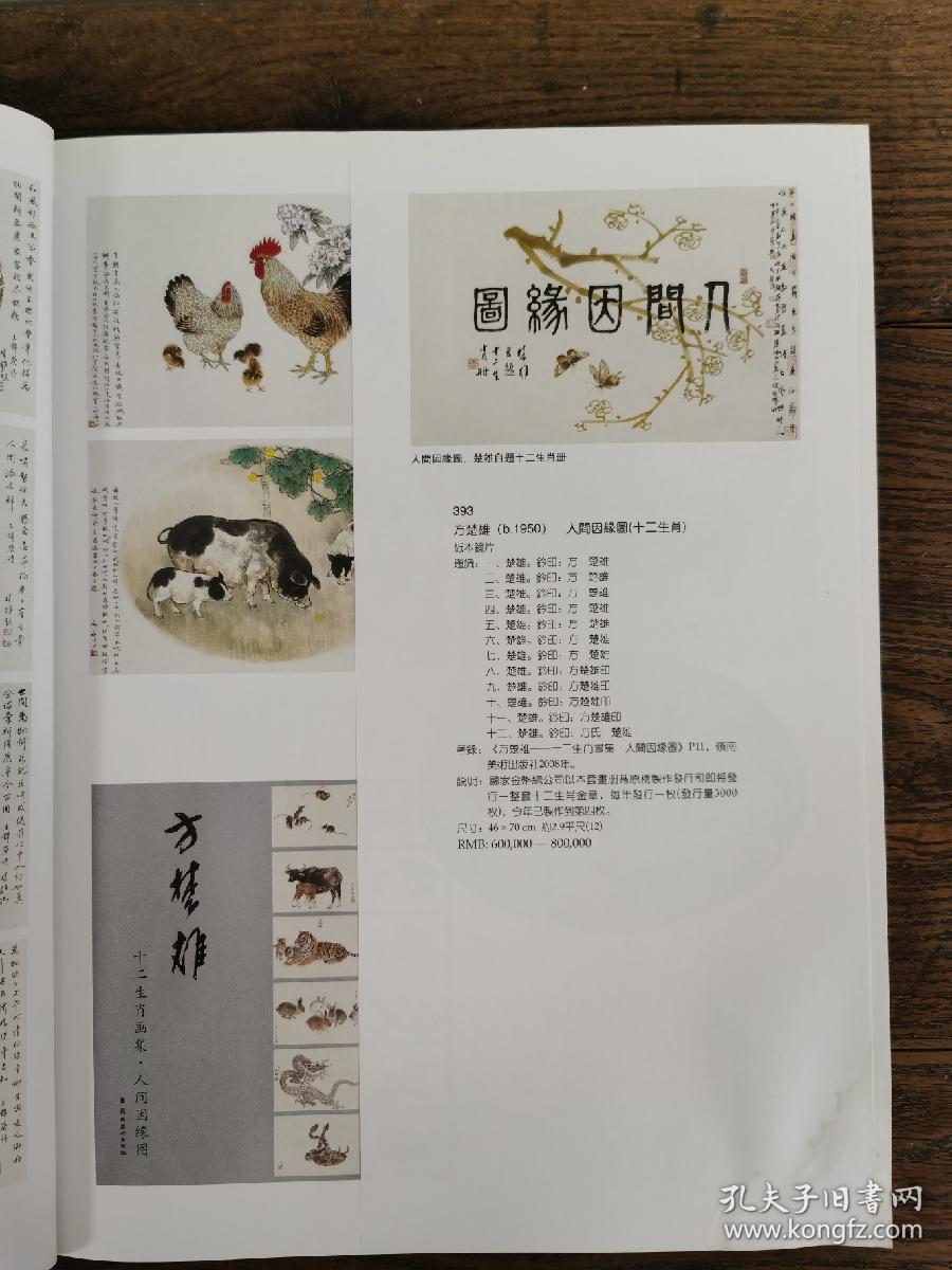 广州市艺术品（公物）拍卖有限公司 岭南名家书画
