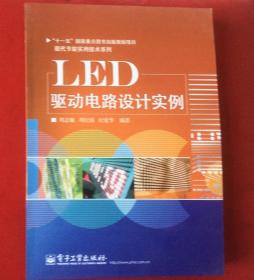 LED驱动电路设计实例