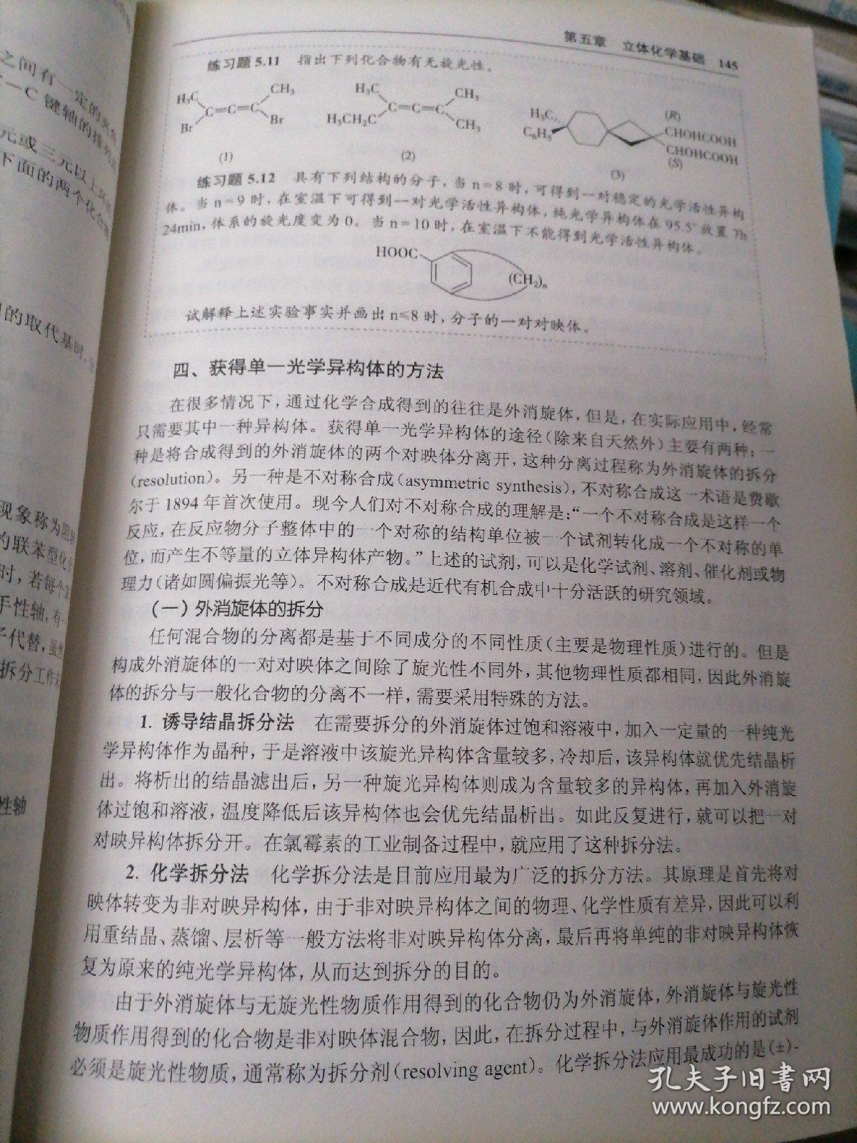 全国高等学校药学专业第七轮规划教材（供药学类专业用）·有机化学（第7版）