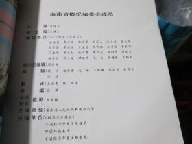 海南省概况