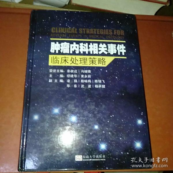 肿瘤内科相关事件临床处理策略