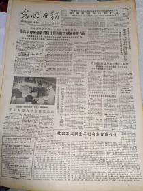 生日报《光明日报（1986年6月7日 ）4版》关键词:首都部分老护理工作者、我国第一颗空爆原子弹的主要投掷者于福海、邓县提出端正办学思想的十条措施！