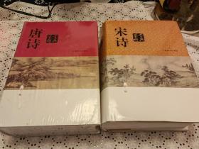 唐诗鉴赏辞典（新一版）+宋词鉴赏辞典(新一版)
二册合售