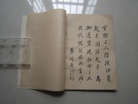 中国工会第九次全国代表大会文件汇编：1978年