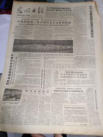 生日报《光明日报（1986年6月28日 ）4版》关键词:中国科协第三次全国代表大会胜利闭幕、