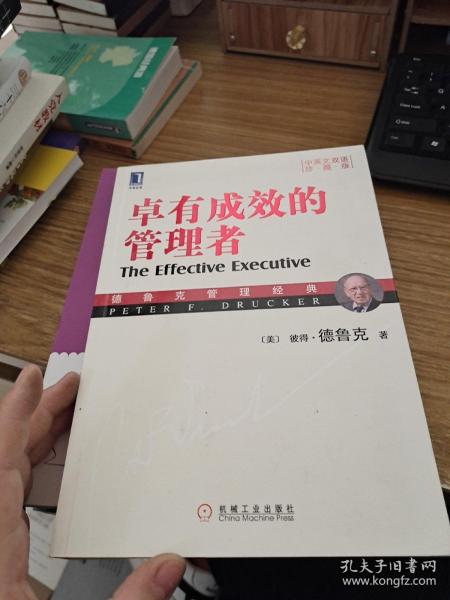 卓有成效的管理者