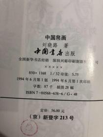 中国帛画（大32开，平装本）